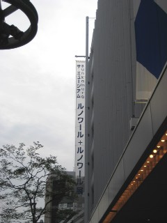 ルノワール展_a0091095_11284962.jpg