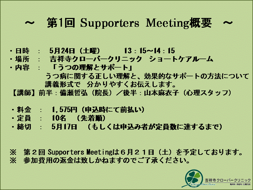 第１回Supporters Meeting開催のお知らせ_b0117785_1011568.gif