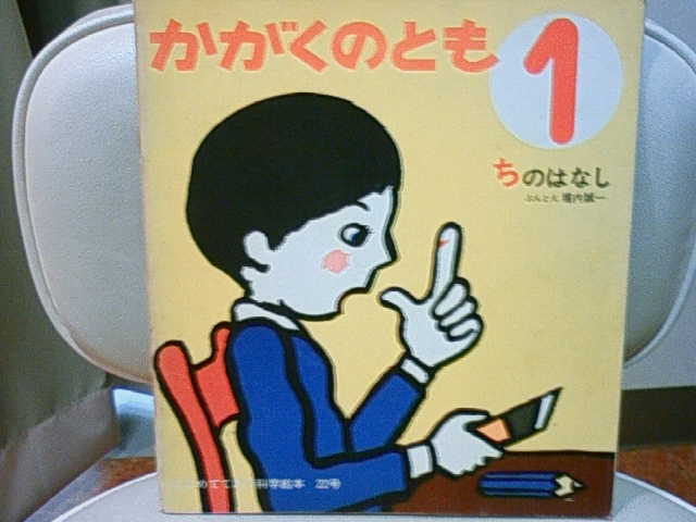 180冊目 実は改訂されていたんです・・・ ”ちのはなし” : 最近