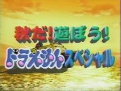 映画『のび太とロボット王国』の初期タイトルについて_b0134245_19125219.jpg