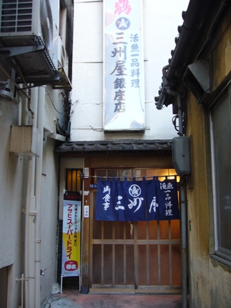 銀座　三州屋　で　遅ランチ_e0078919_19145517.jpg