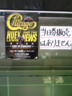 CHICAGO / HUEY LEWIS AND THE NEWS LIVE IN JAPAN 2008.04.20 _c0065426_2247154.jpg