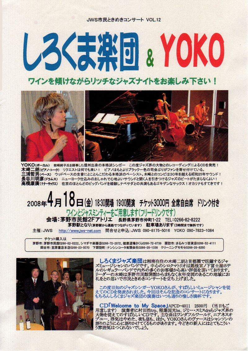 しろくま楽団&YOKO _d0102327_0075.jpg