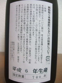 樽平　純粕取焼酎　１０年熟成　口に合わないが合っていくかも_f0029037_6551577.jpg