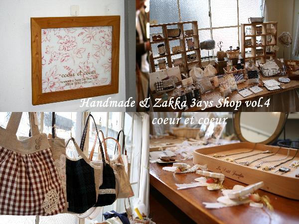 Handmade & Zakka Day Shop vol.4*coeur et coeur*　　　 無事終了いたしました_e0135319_16575671.jpg