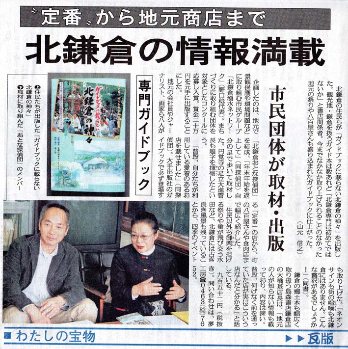 神奈川新聞は４本見出し、５段、カラー写真２枚で紹介_c0014967_1237451.jpg