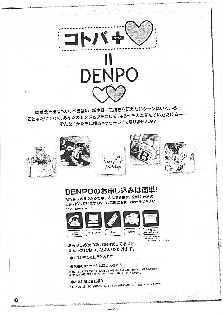 フミさんの郵便 電信コラム フミさんの郵便 電信コラム