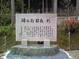 乾長昭翁之碑_c0067324_141797.jpg