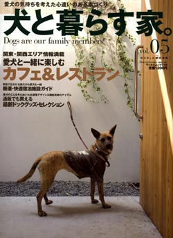 犬と暮らす家。vol.5_b0017736_20443755.jpg