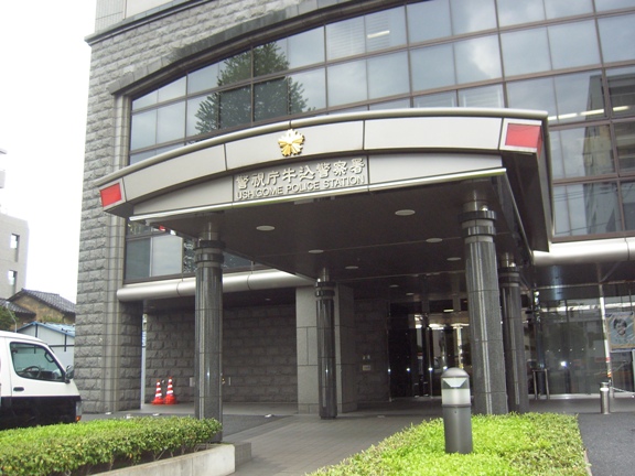 警視庁牛込警察署 アーバンライフ神楽坂