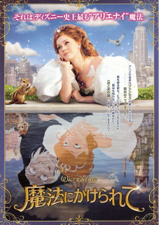 『魔法にかけられて』(2007)_e0033570_22524819.jpg