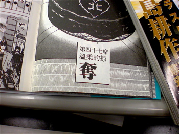 vol.366. へうげもの台湾版『戰國鬼才傅』５服発売中_b0081338_2152642.jpg