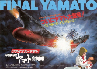 『宇宙戦艦ヤマト/完結編』(1983)_e0033570_22553332.jpg