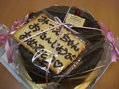 ずっしり重いバースデーケーキ 手作りお菓子のお店 Chiffon Chiffon ずっしり重いバースデーケーキ 手作りお菓子のお店 Chiffon Chiffon