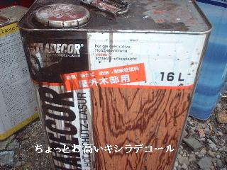 賃貸物件・定期管理・・除草剤散布_f0031037_182882.jpg