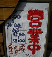 本郷商店応接室でとんかつをいただく_c0030645_20201394.jpg