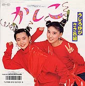 おニャン子関連ディスク_d0022648_1101967.jpg