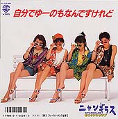 おニャン子関連ディスク_d0022648_1135265.jpg