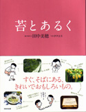 小さな庭〜コケマキと器展〜その後のたのしみ篇_a0017350_21174723.jpg