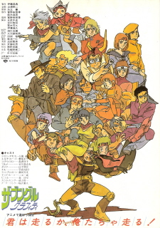 『ザブングルグラフィティ』(1983)_e0033570_2373647.jpg
