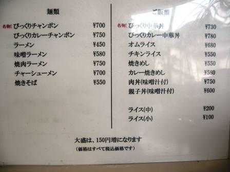 名物びっくりチャンポン　雲南市掛合町の「王将」_f0017712_21473310.jpg