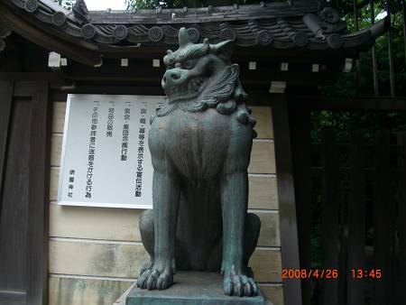 靖国神社の狛犬 雨漏り書斎 靖国神社の狛犬 雨漏り書斎