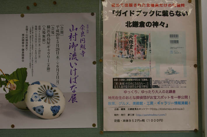 「北鎌倉の神々」のポスターとチラシが北鎌倉駅に！_c0014967_035271.jpg