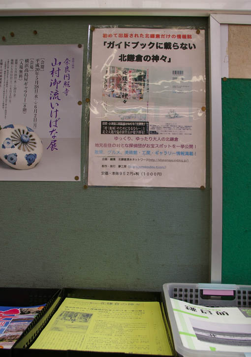 「北鎌倉の神々」のポスターとチラシが北鎌倉駅に！_c0014967_0375760.jpg