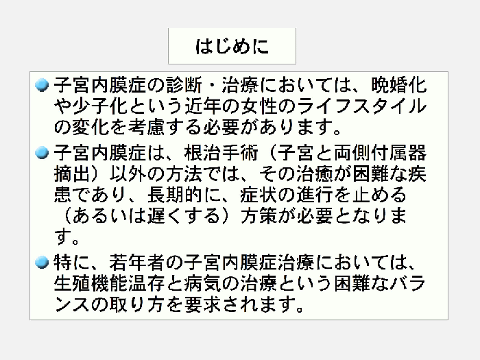 内膜症の治療はどうすれば良い Bl Og Obstetrics And Gynecology 内膜症の治療はどうすれば良い Bl Og Obstetrics And Gynecology