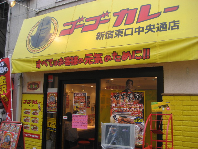 ゴーゴーカレーのロースカツカレー@新宿_b0042308_04152.jpg