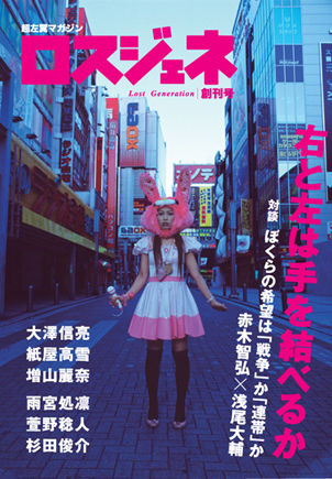 ロスジェネ刊行~表紙撮影秘話_c0046559_15482183.jpg