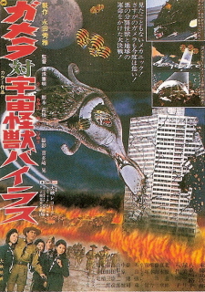 『ガメラ対宇宙怪獣バイラス』(1968)_e0033570_23525053.jpg