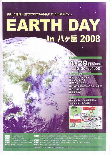 EARTH DAY in　八ヶ岳2008_d0078471_10554046.jpg