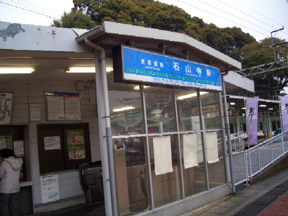 京阪線　石山寺駅　ａｎｄ・・・_e0114588_8515633.jpg