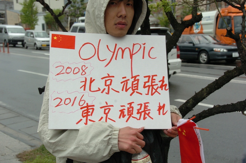 从标语看旅日华人声援长野火炬传递_d0027795_11595497.jpg