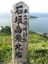 石垣島に行く_d0102413_22211672.jpg