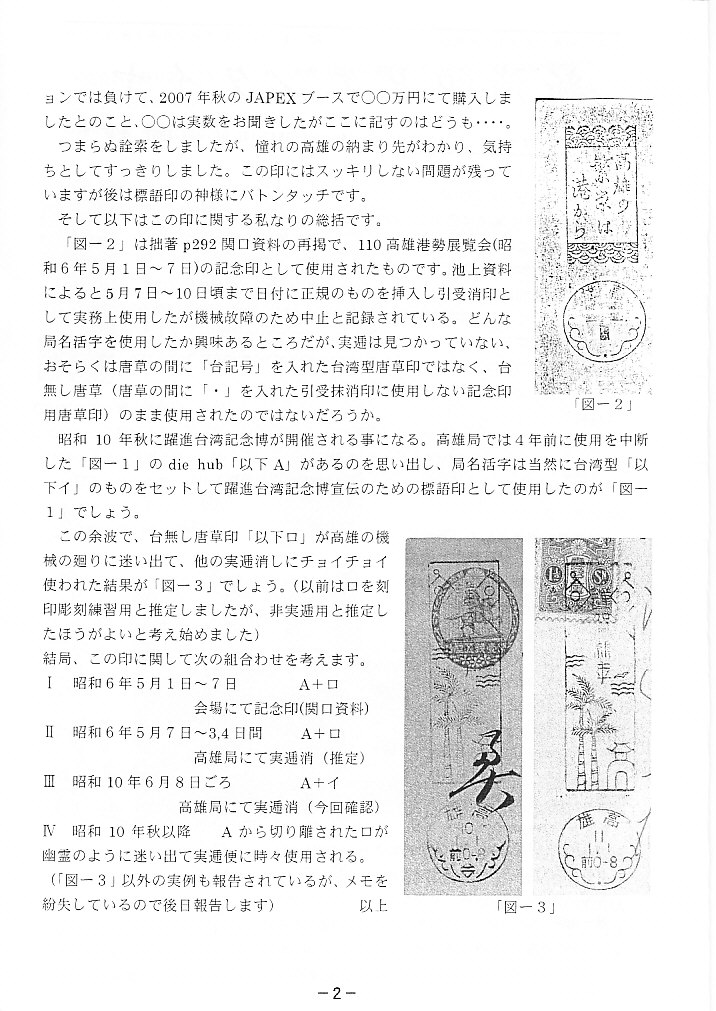 新消印とエンタイヤ第193号平成20年４月25日発行 : フミさんの郵便・電信コラム