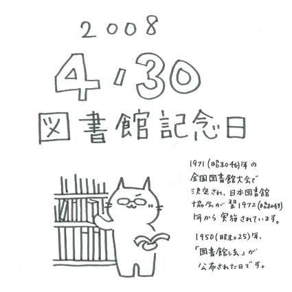 図書館記念日 色ではなく寸法です