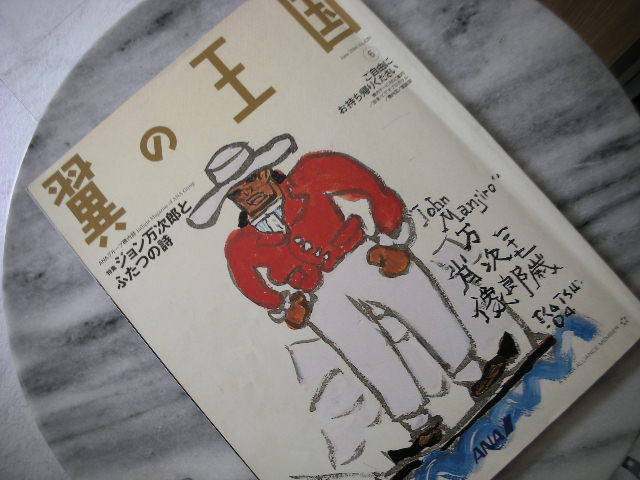 ジョン万次郎に寄せる思い・・小休止_c0155326_1644152.jpg