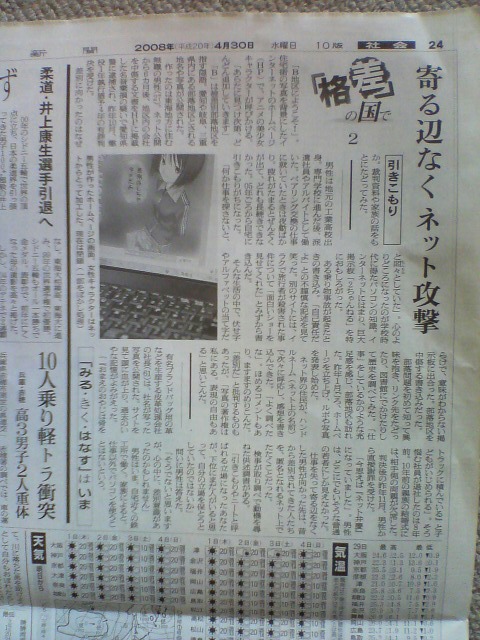 今日 4月3 0日付、朝日新聞24 面_b0134233_81344.jpg