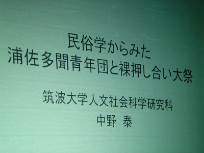 春季消防演習 裸押合い大祭記録保存実行委員会総会_f0019487_18104572.jpg