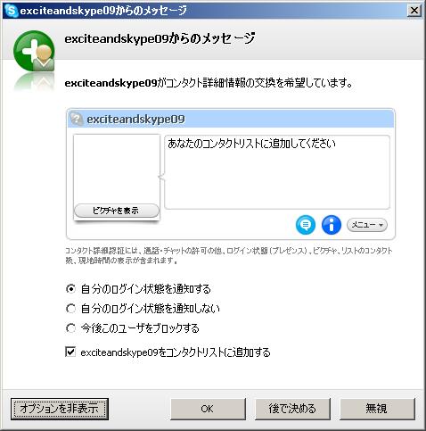 Windows版 エキサイトスカイプ ver. 3.8 登場！_c0143167_12301730.jpg