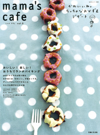 mama\'s cafe　vol.8　掲載_a0102692_2251125.jpg