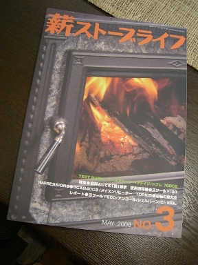 薪ストーブライフ 3号。_a0045293_13221023.jpg