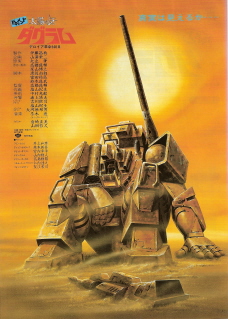 『ドキュメント 太陽の牙ダグラム』(1983)_e0033570_2113591.jpg