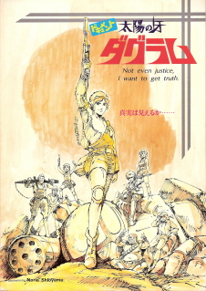 『ドキュメント 太陽の牙ダグラム』(1983)_e0033570_2115537.jpg