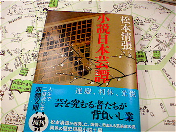 vol.371. 松本清張『小説日本芸譚』（新潮文庫）_b0081338_23131320.jpg