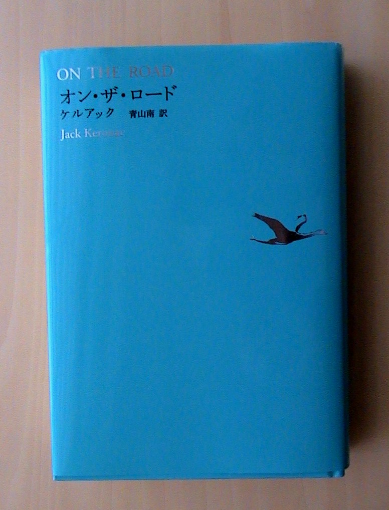 ジャック ケルアック オン ザ ロード Living Well Is The Best Revenge