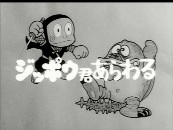 実写版『忍者ハットリくん＋忍者怪獣ジッポウ』_b0134245_1953660.jpg