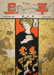 その後の日本絵画と美術雑誌　＠誌上のユートピア展（第３－６章）、うらわ美術館_b0044404_2043296.jpg